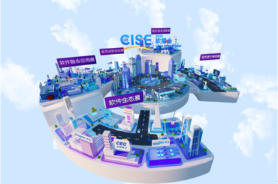 软件铸魂 数智转型——2020第二十四届中国国际软件博览会信息技术咨询服务专题